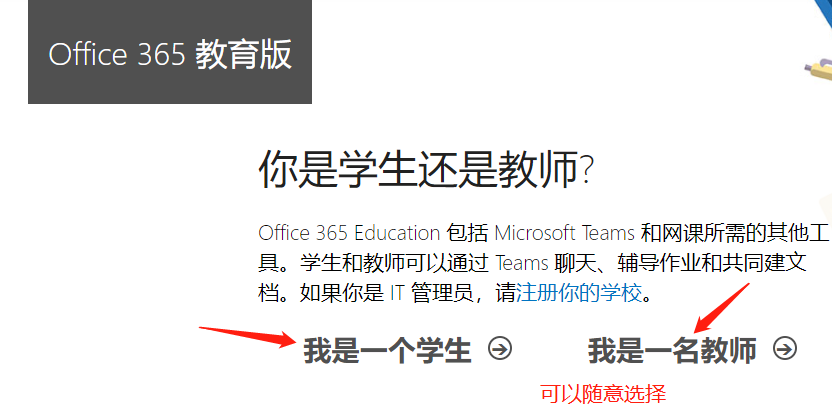 选择学生或者教师都可以